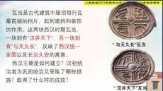 3.11西漢建立和“文景之治” 統(tǒng)編版七年級歷史上冊