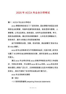 2025年ACCA專業(yè)會(huì)計(jì)師考試