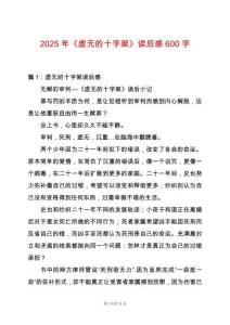 2025年《虛無(wú)的十字架》讀后感600字