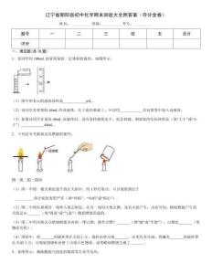 遼寧省朝陽縣初中化學期末測驗大全附答案（奪分金卷）