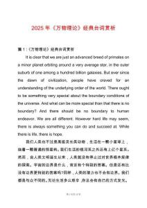 2025年《萬物理論》經(jīng)典臺詞賞析