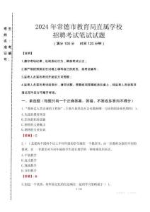 2024年常德市教育局直屬學(xué)校招聘考試真題