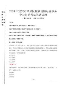 2024年宜賓市翠屏區(qū)城鄉(xiāng)道路運(yùn)輸事務(wù)中心招聘真題