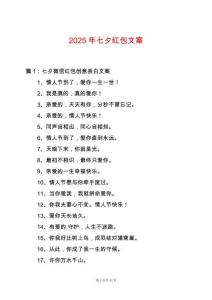 2025年七夕紅包文案