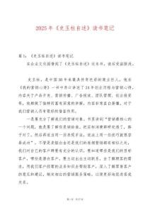 2025年《史玉柱自述》讀書筆記