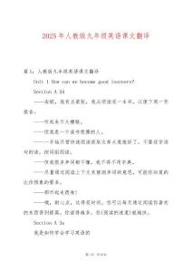 2025年人教版九年級英語課文翻譯
