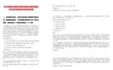 熱點師者主要責任是傳道受業解惑筆試歷年參考題庫附帶答案詳解