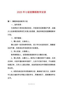 2025年七級班舞蹈教學安排