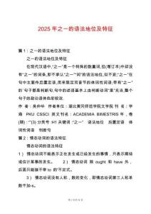 2025年之一的語法地位及特征