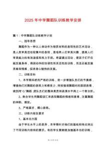 2025年中學舞蹈隊訓練教學安排