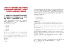 [寧波市]2025國(guó)家稅務(wù)總局浙江寧波市稅務(wù)局納稅服務(wù)和宣傳中心編外人員招聘5人筆試歷年參考題庫(kù)附帶答案詳解