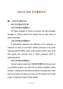 2025年GRE作文黃金句式