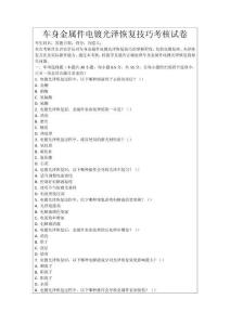 車身金屬件電鍍光澤恢復技巧考核試卷