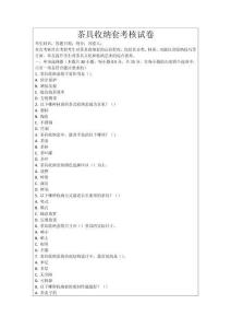 茶具收納套考核試卷