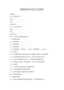 物業服務協議住宅物業