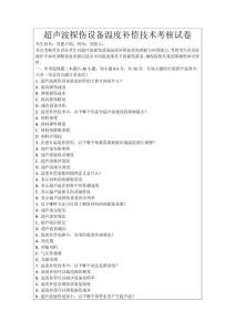 超聲波探傷設(shè)備溫度補(bǔ)償技術(shù)考核試卷