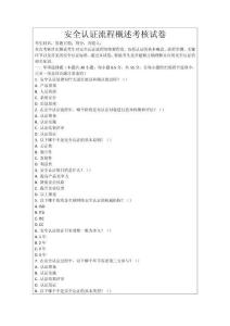 安全認(rèn)證流程概述考核試卷
