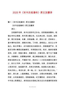 2025年《宋書呂祖謙傳》原文及翻譯