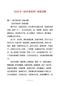 2025年《金石錄后序》閱讀試題