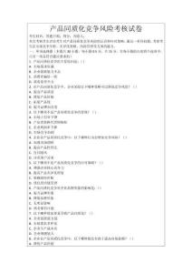 產(chǎn)品同質(zhì)化競(jìng)爭(zhēng)風(fēng)險(xiǎn)考核試卷