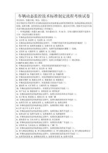 車輛動態監控技術標準制定流程考核試卷