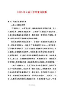 2025年人魚公主的童話故事