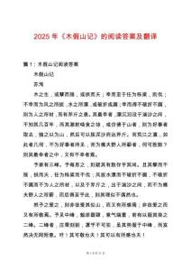 2025年《木假山記》的閱讀答案及翻譯