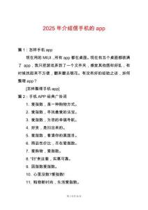 2025年介紹信手機的app