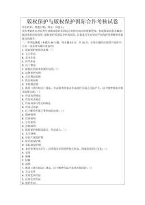 版權保護與版權保護國際合作考核試卷