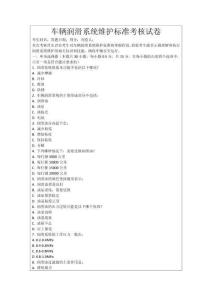 車輛潤(rùn)滑系統(tǒng)維護(hù)標(biāo)準(zhǔn)考核試卷