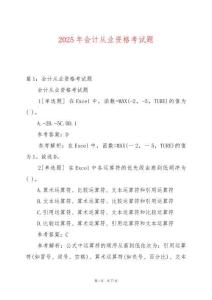 2025年會計從業(yè)資格考試題