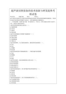 超聲波切割設(shè)備的技術(shù)創(chuàng)新與研發(fā)趨勢考核試卷