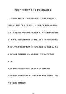 2025年麗江市古城區輔警考試練習題庫【附答案】