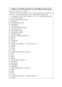 車輛安全帶固定裝置可靠性測試考核試卷