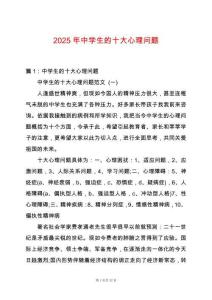 2025年中學生的十大心理問題