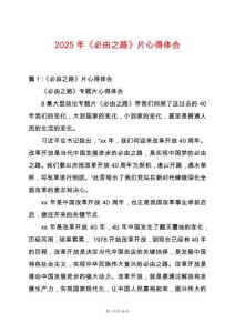 2025年《必由之路》片心得體會(huì)