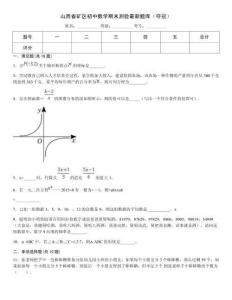 山西省礦區初中數學期末測驗最新題庫（奪冠）