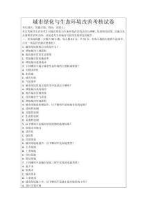 城市綠化與生態環境改善考核試卷