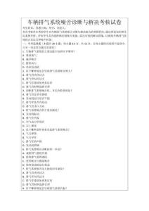 車輛排氣系統噪音診斷與解決考核試卷