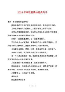 2025年爭取愛情的經典句子