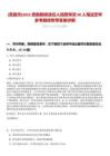[恩施市]2025恩施鶴峰選任人民陪審員90人筆試歷年參考題庫附帶答案詳解
