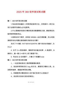 2025年360軟件測試筆試題