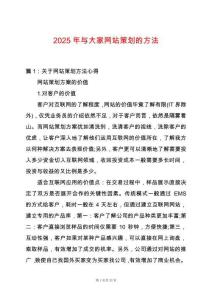 2025年與大家網(wǎng)站策劃的方法