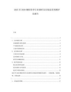 2025至2030側(cè)柱陽傘行業(yè)調(diào)研及市場(chǎng)前景預(yù)測(cè)評(píng)估報(bào)告