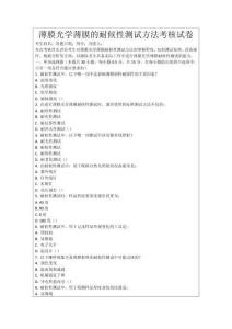 薄膜光學薄膜的耐候性測試方法考核試卷