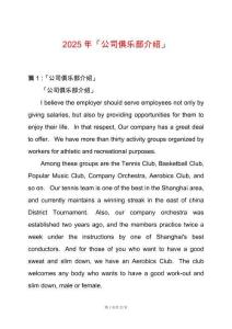 2025年「公司俱樂部介紹」
