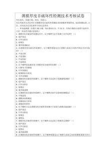 薄膜厚度非破壞性檢測技術(shù)考核試卷