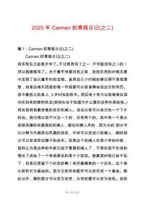 2025年Carmen的寒假日記(之二)