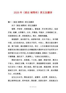 2025年《梁史·褚翔傳》原文及翻譯