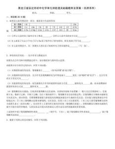 黑龍江省安達市初中化學單元測驗通關秘籍題庫及答案（名師系列）